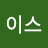 로이스