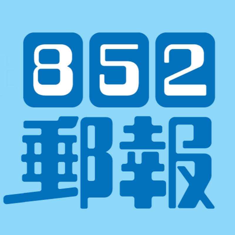 852郵報 - 網紅的藏寶箱 