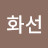 이화선