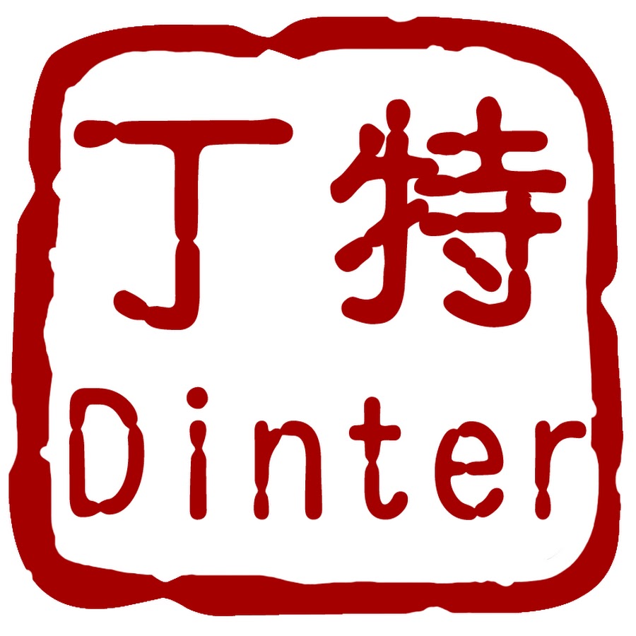Dinter YouTube channel avatar