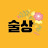 우리의술상