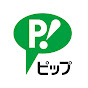 ピップ
