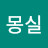몽실몽실