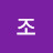 조조미희