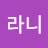 고라니