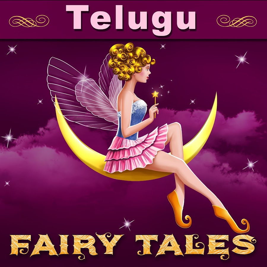 Telugu Fairy Tales Awatar kanału YouTube