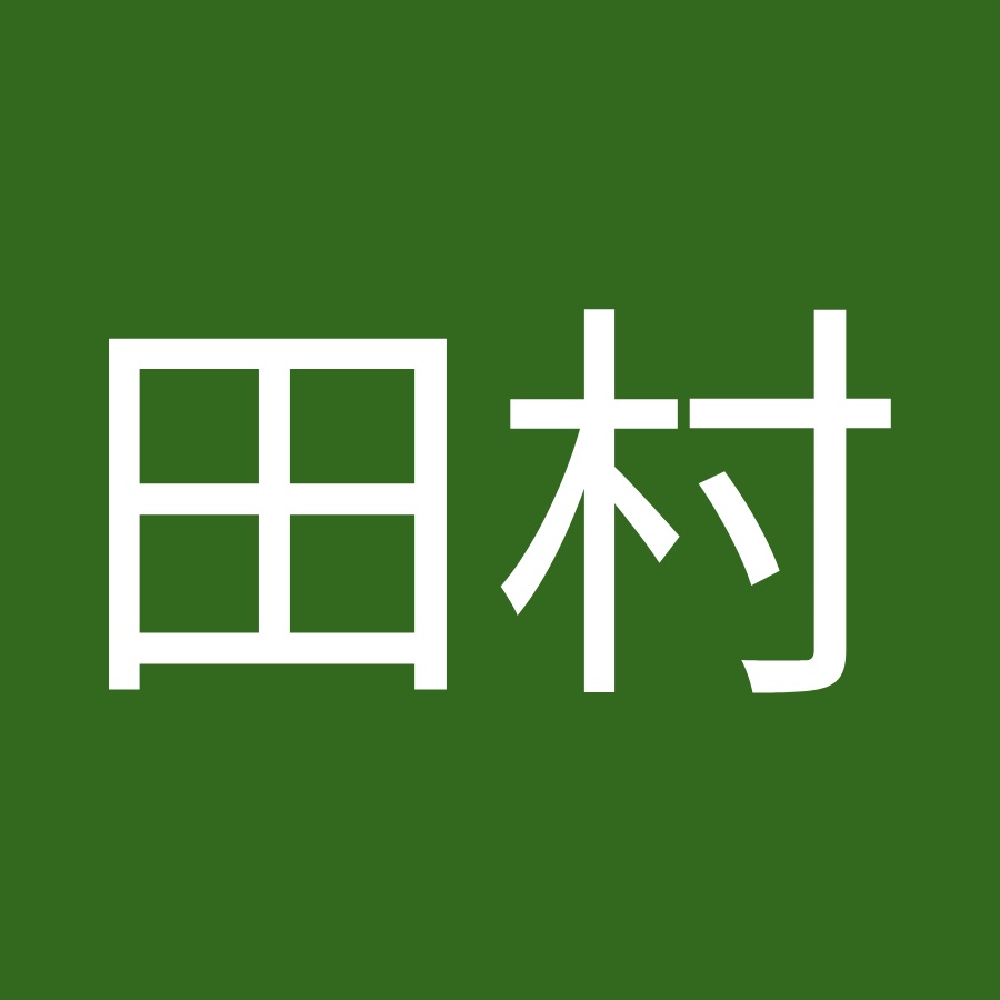 田村麻奈実 Youtube