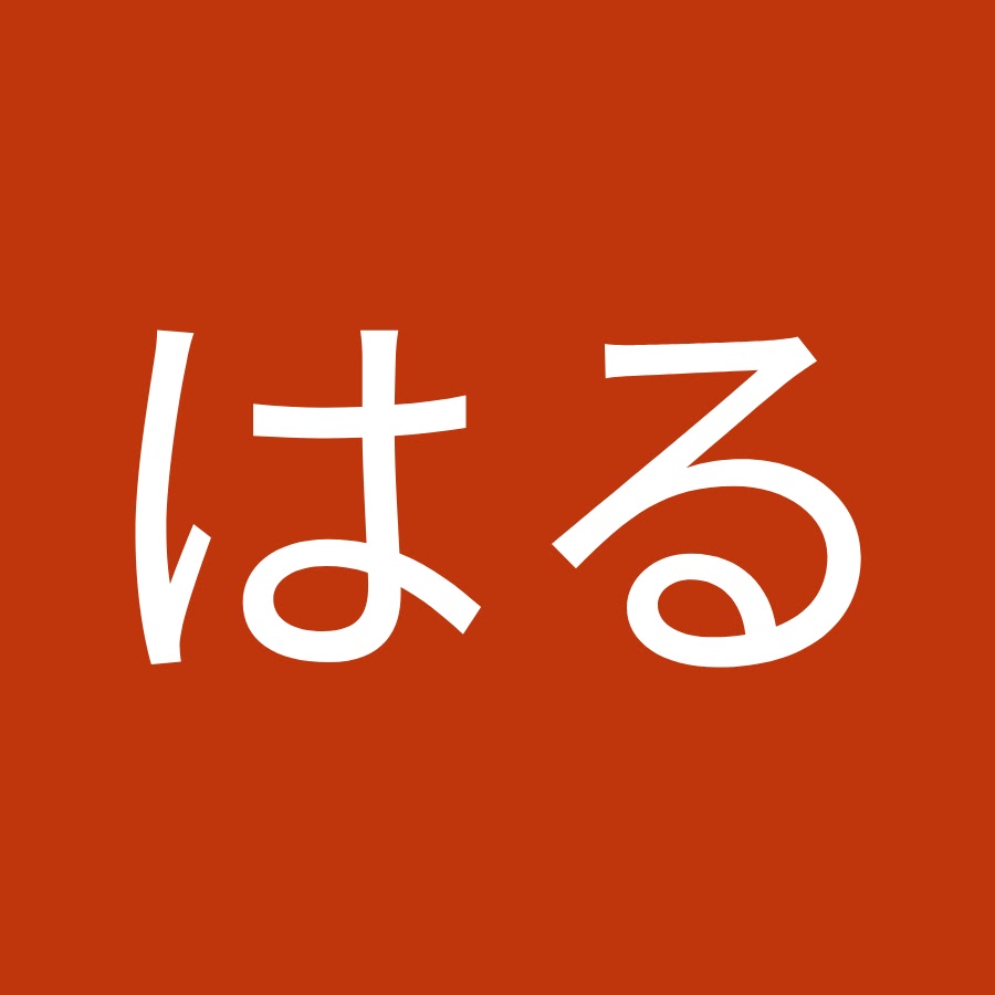 はるちゃんのゲーム部屋 女性ゲーム実況 Youtube