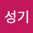 백성기