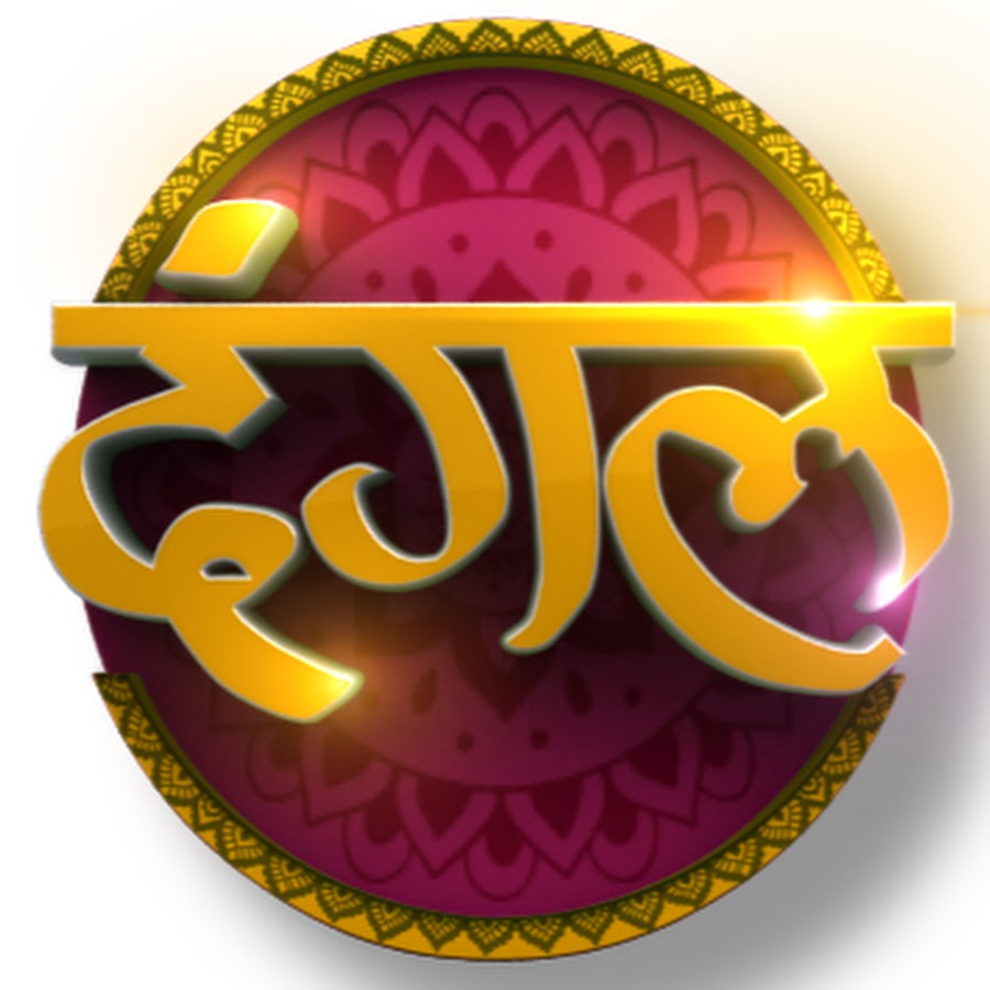 Dangal TV Channel Avatar channel YouTube 