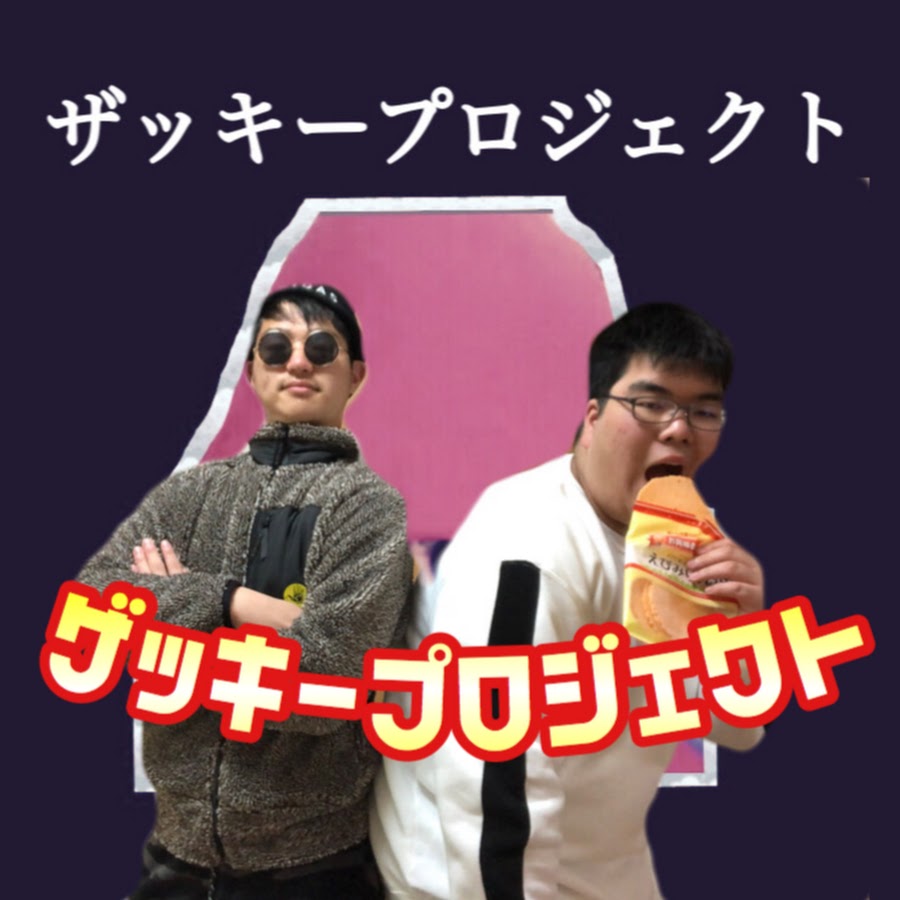 ザッキープロジェクト Youtube