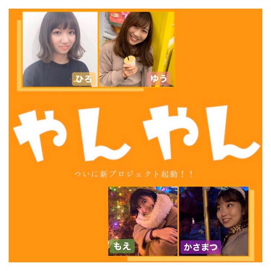 やんやん Youtube