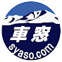 車窓 - SYASO -
