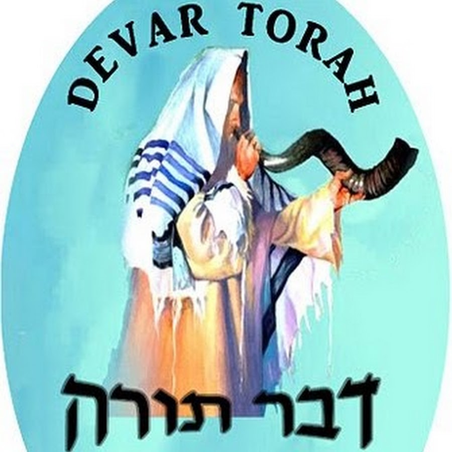 Devar Torah Avatar del canal de YouTube