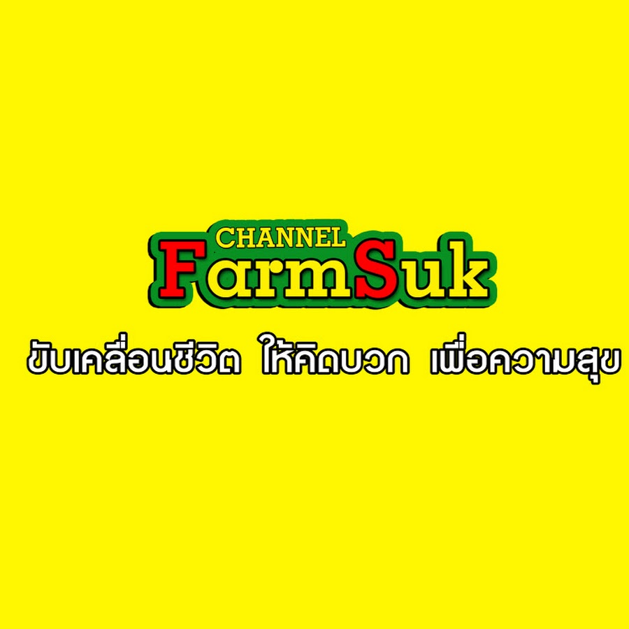 FarmSuk Channel यूट्यूब चैनल अवतार