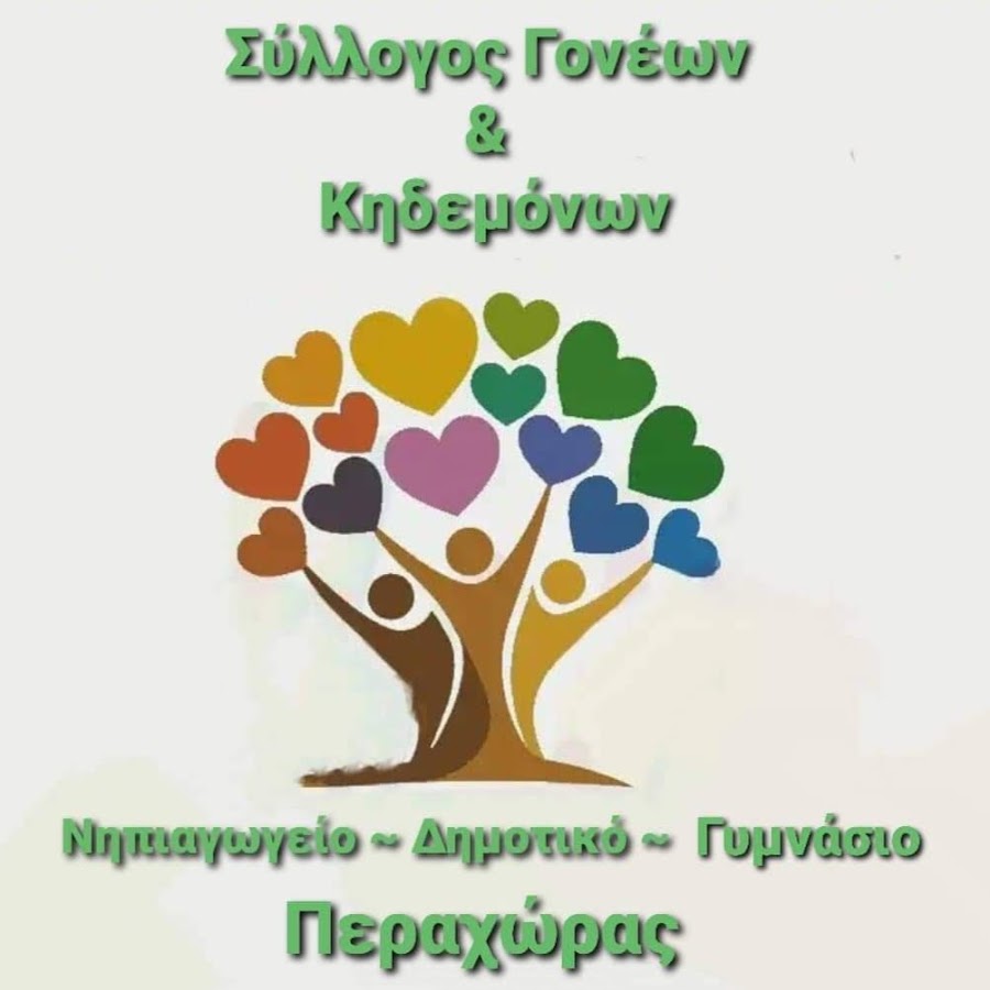 Syllogos Gonewn Peraxwras Korin8ia Youtube