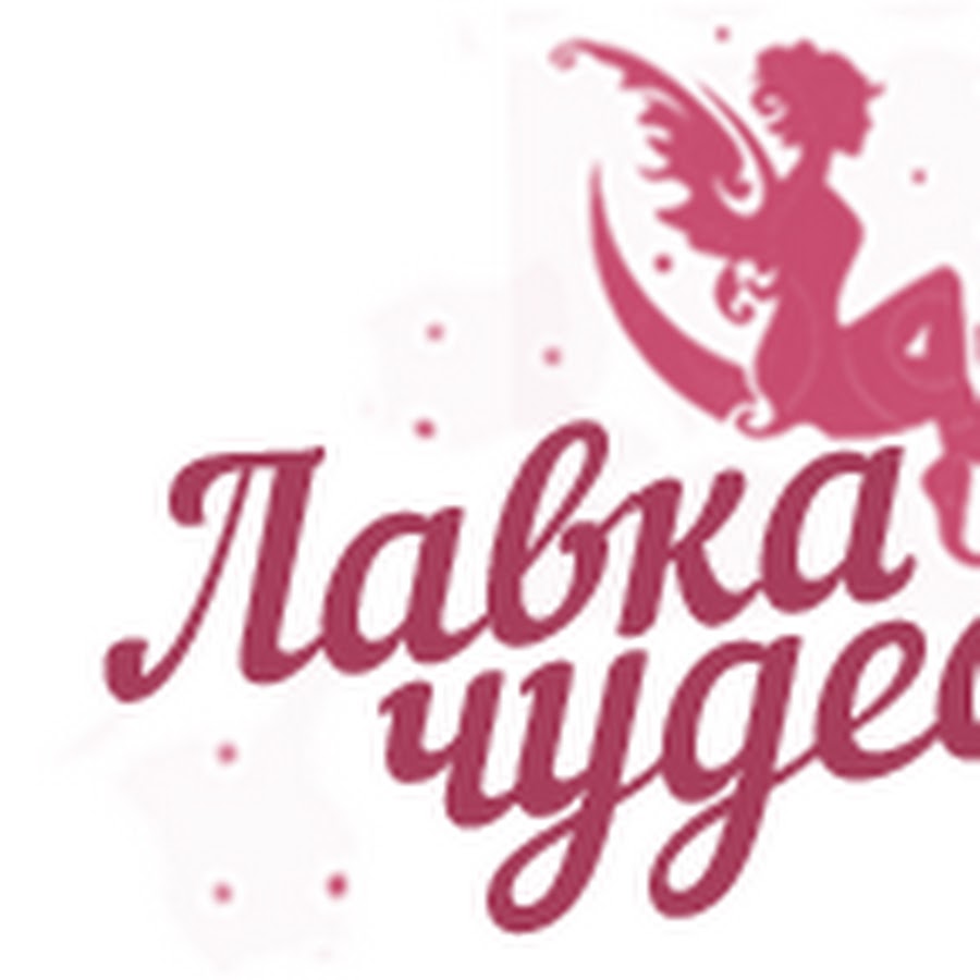 Лавка Чудес Интернет Магазин