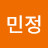 최민정