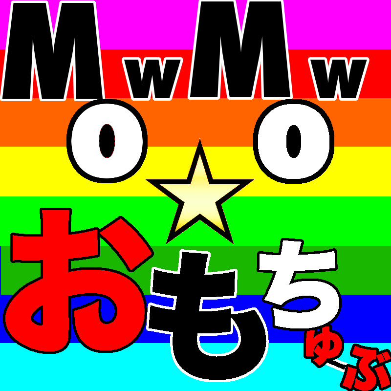 MowMow☆おもちゅーぶ - 網紅的藏寶箱 