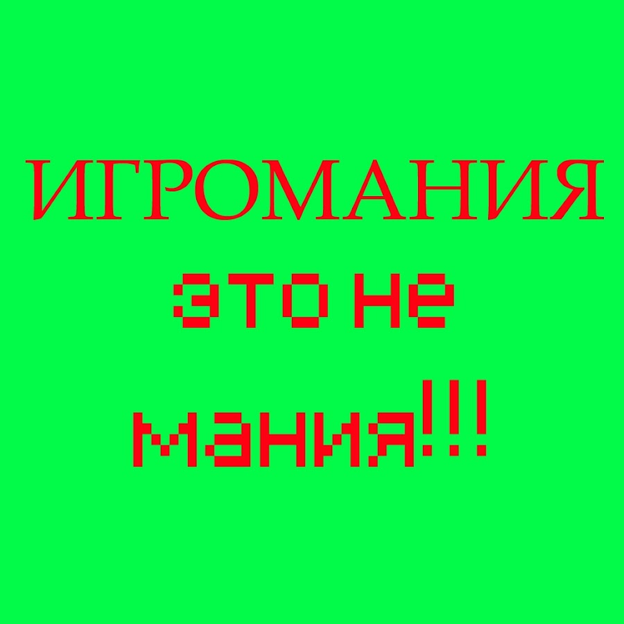 Ютуб мания