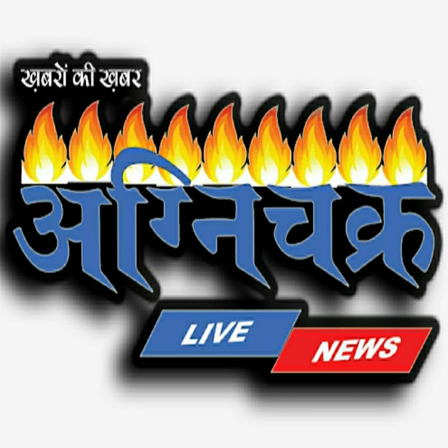 Agnichakr Live News YouTube 频道头像
