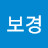 이보경