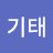 헤헤 나는강헌빈