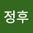 김정후