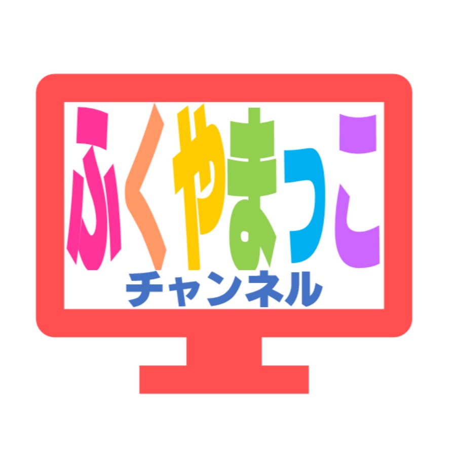 ふくやまっこチャンネル Youtube
