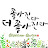 박꽃님