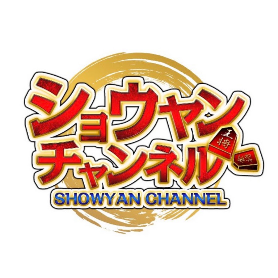 ヤン チャンネル ショウ