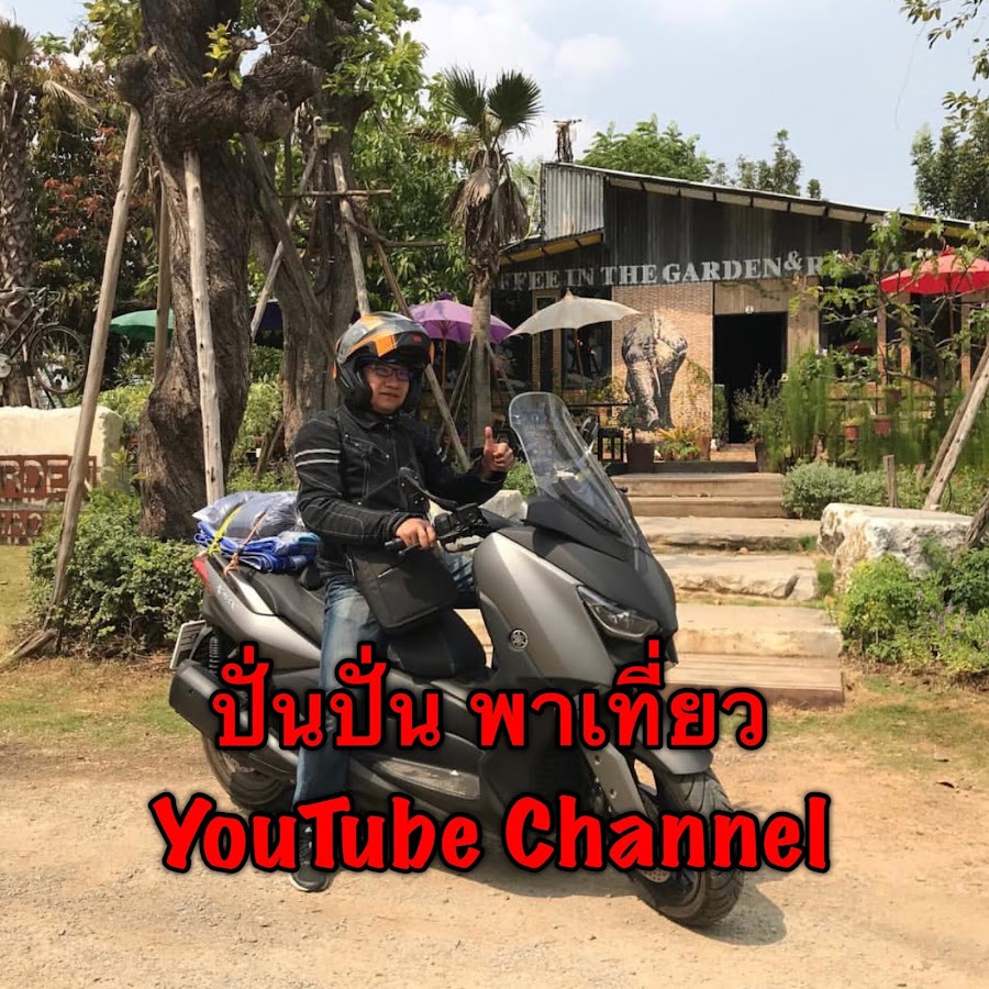 à¸›à¸±à¹ˆà¸™à¸›à¸±à¹ˆà¸™ à¸žà¸²à¹€à¸—à¸µà¹ˆà¸¢à¸§ Avatar channel YouTube 