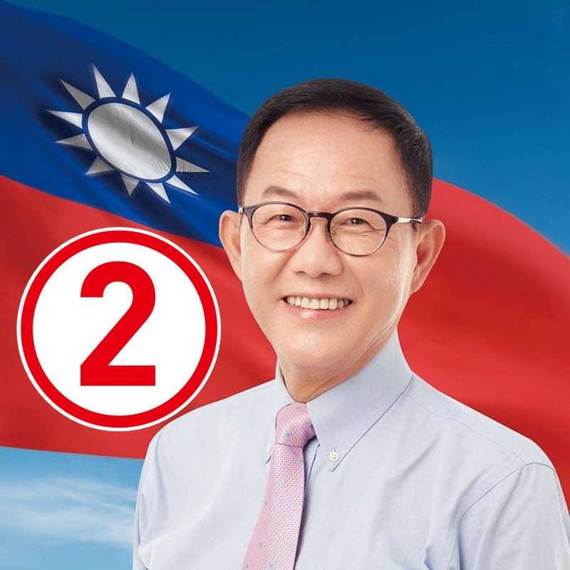 丁守中粉絲團 - 網紅的藏寶箱 