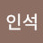 양인석