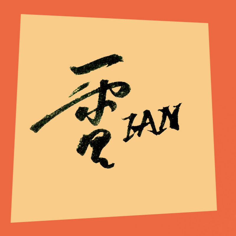 IAN的經典電影時間 - 網紅的藏寶箱 