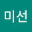 박미선
