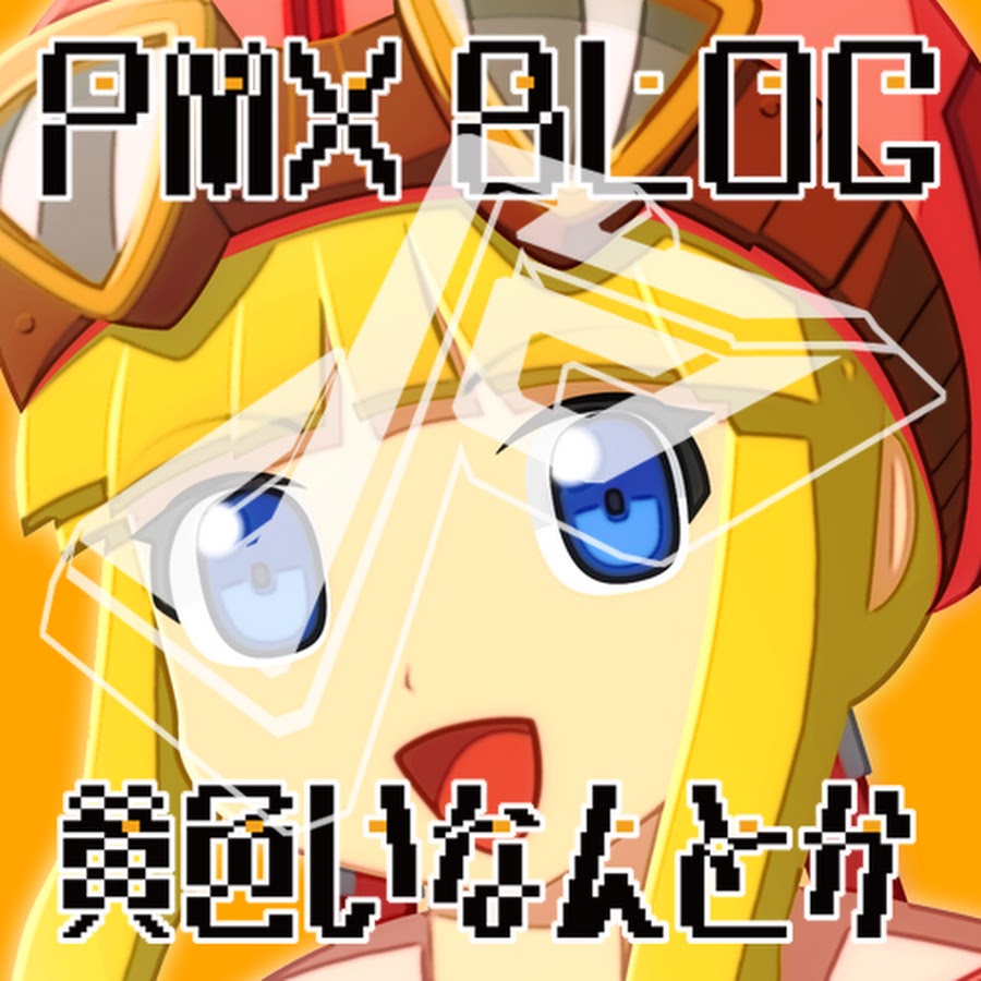 黄色いなんとかチャンネル Youtube