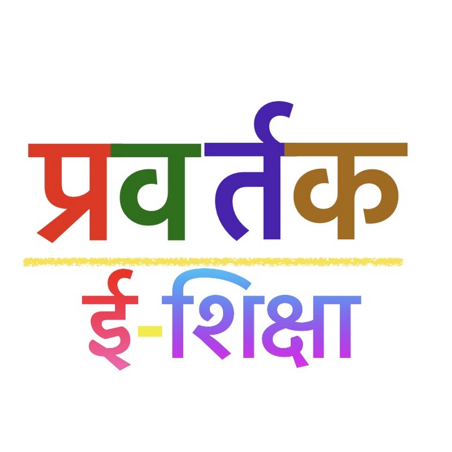 Pravartak Spoken English यूट्यूब चैनल अवतार