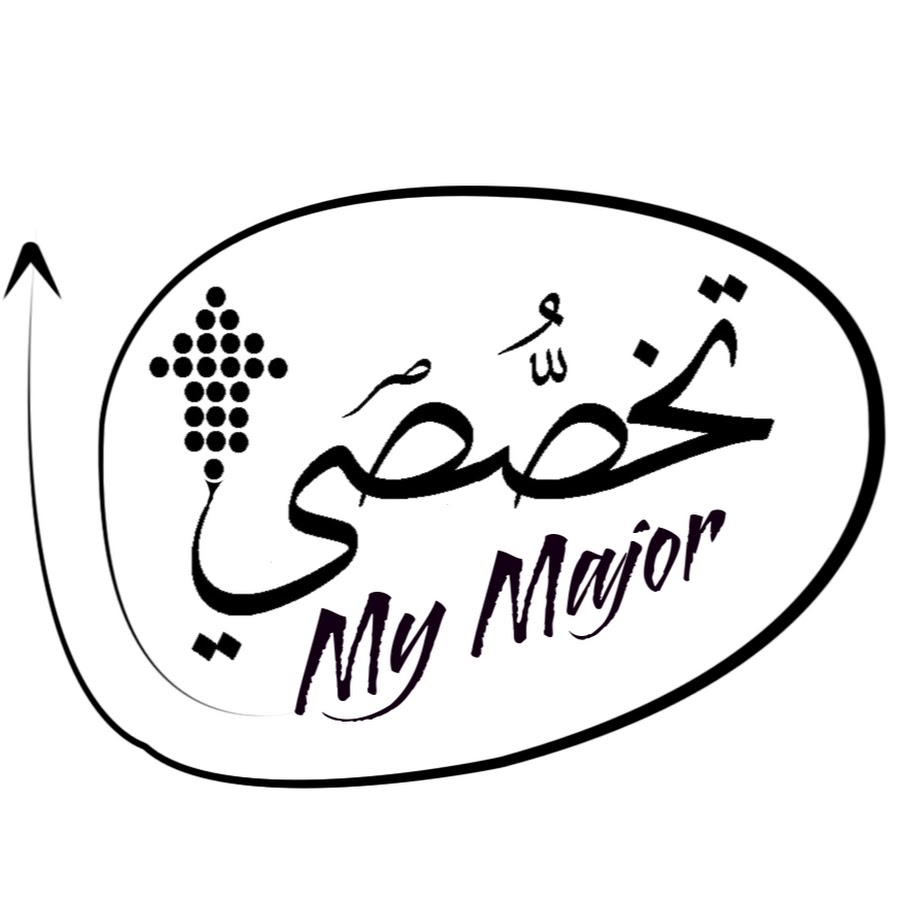 Ø¨Ø±Ù†Ø§Ù…Ø¬ ØªØ®ØµØµÙŠ My Major Program رمز قناة اليوتيوب