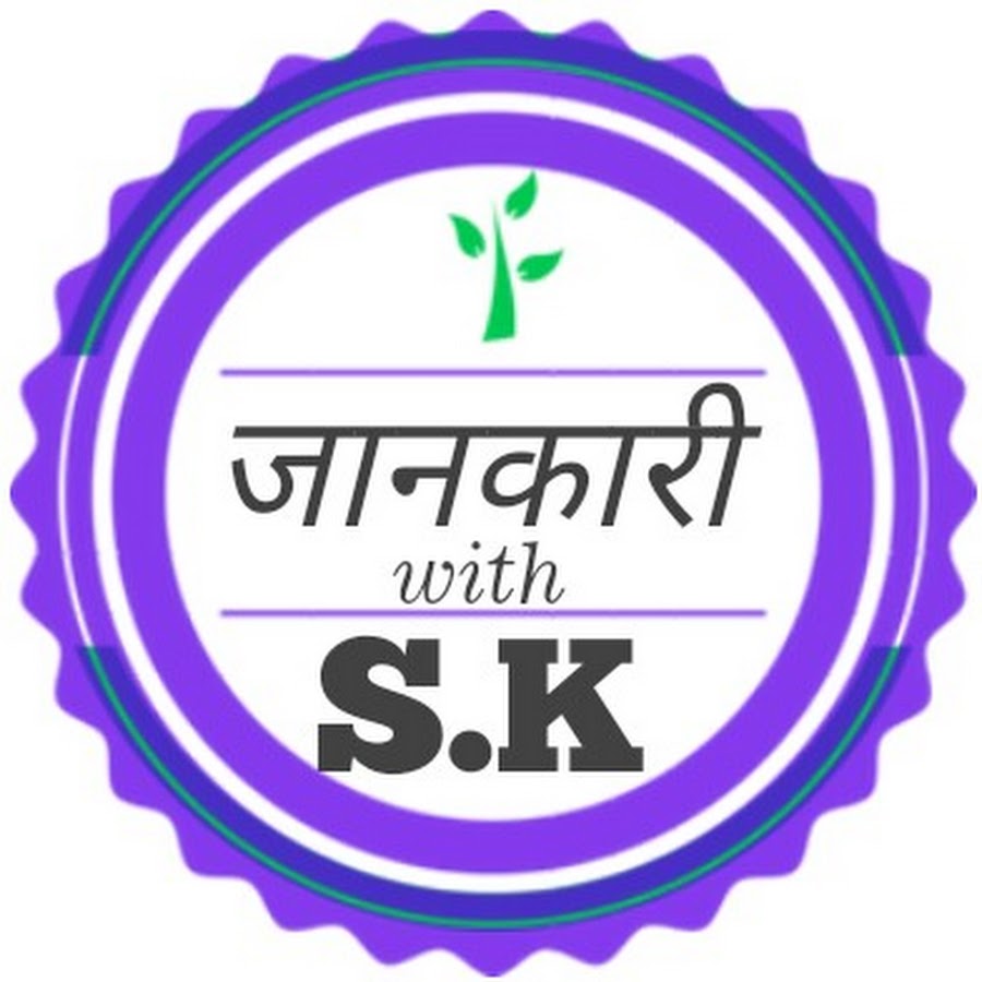 à¤œà¤¾à¤¨à¤•à¤¾à¤°à¥€ With S K यूट्यूब चैनल अवतार