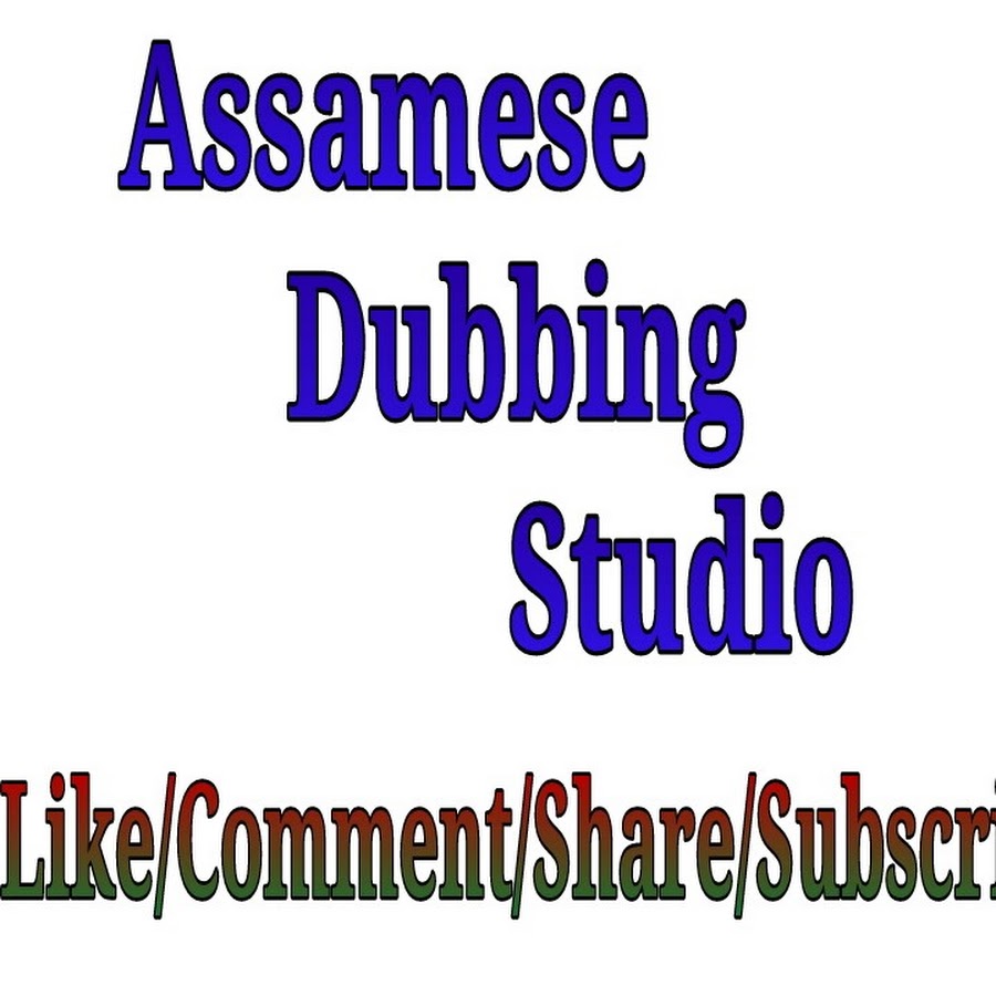 ASSAMESE DUBBING STUDIO YouTube kanalı avatarı