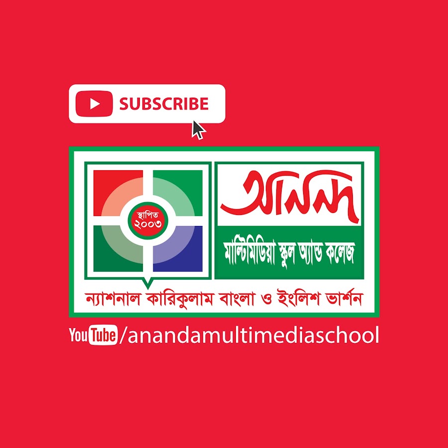 Ananda Multimedia
