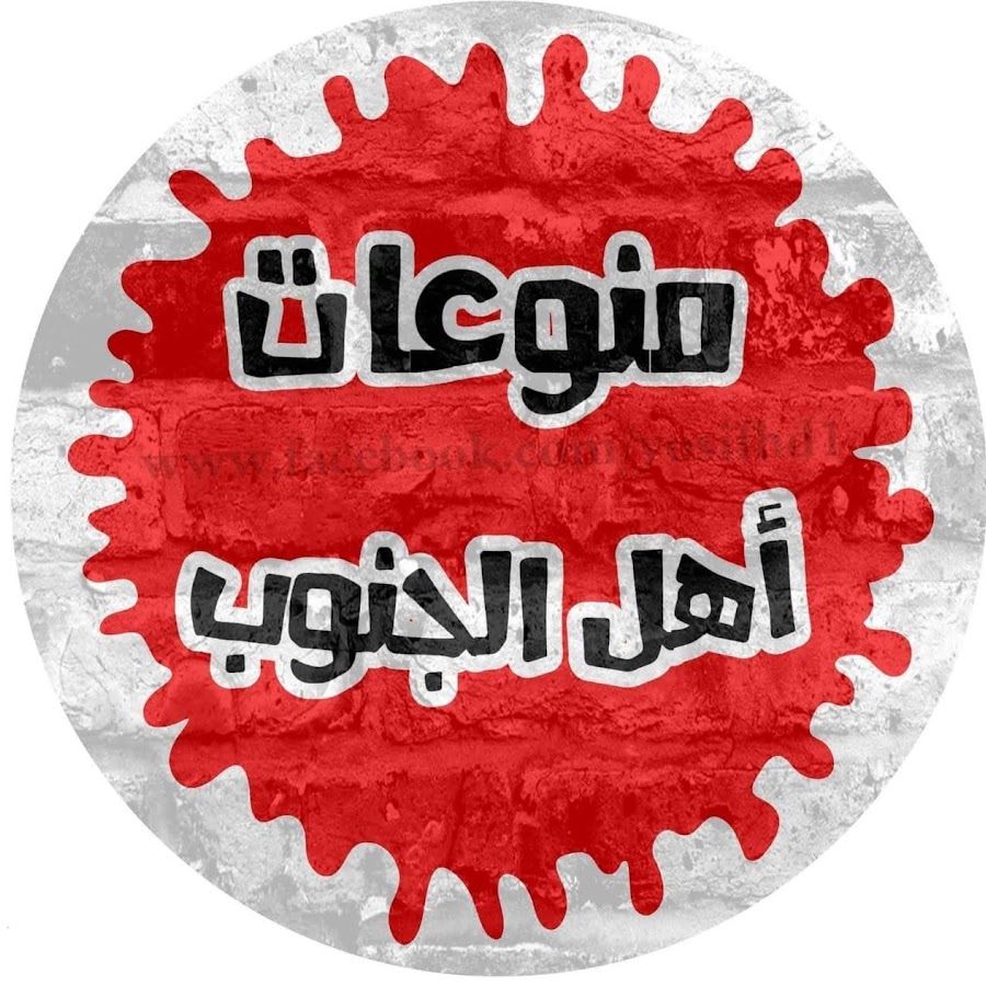 Ù…Ù†ÙˆØ¹Ø§Øª Ø£Ù‡Ù„