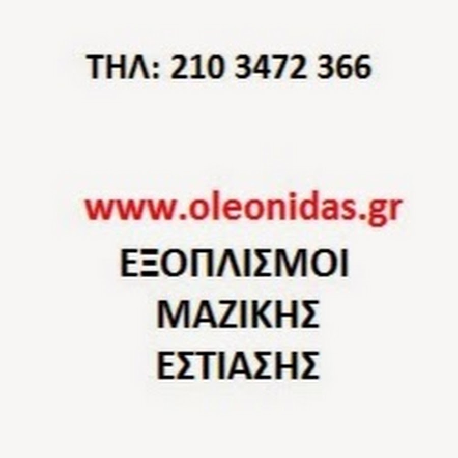 www.oleonidas.gr Proffesional Equipments YouTube 频道头像