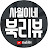 부랄이던눈