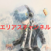 エリアス Youtube