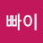 쿠오빠이