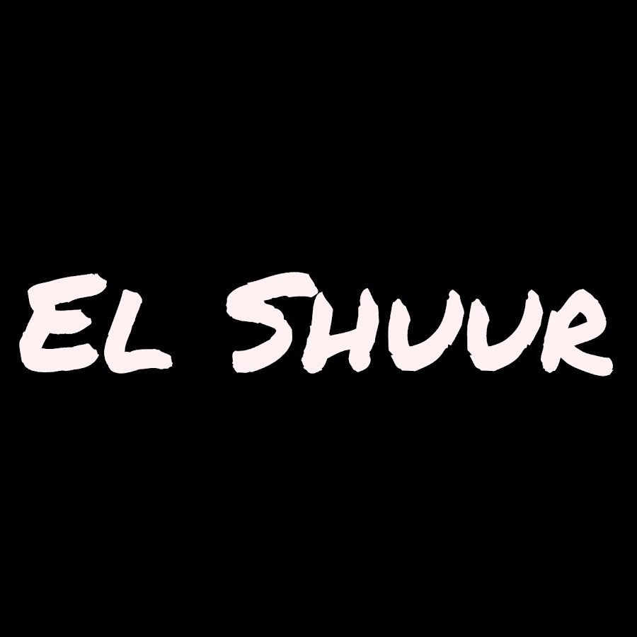 El Shuur YouTube channel avatar