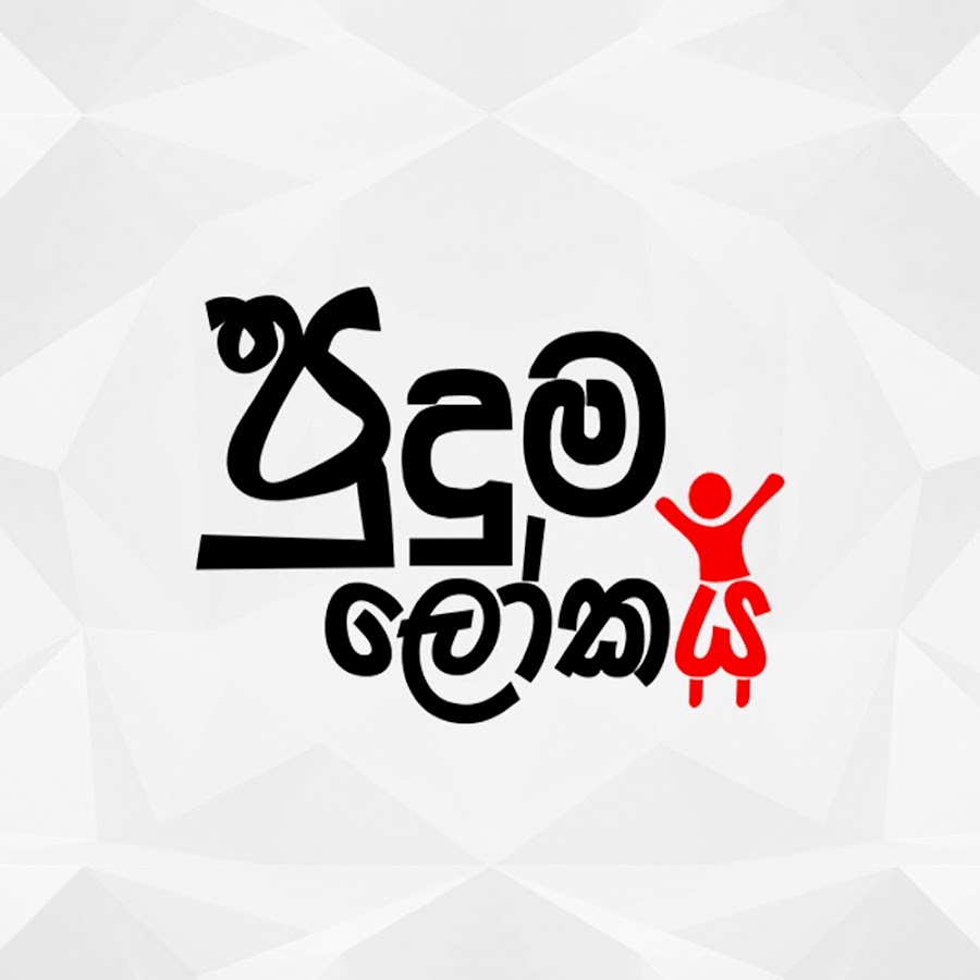 Puduma Lokaya YouTube channel avatar