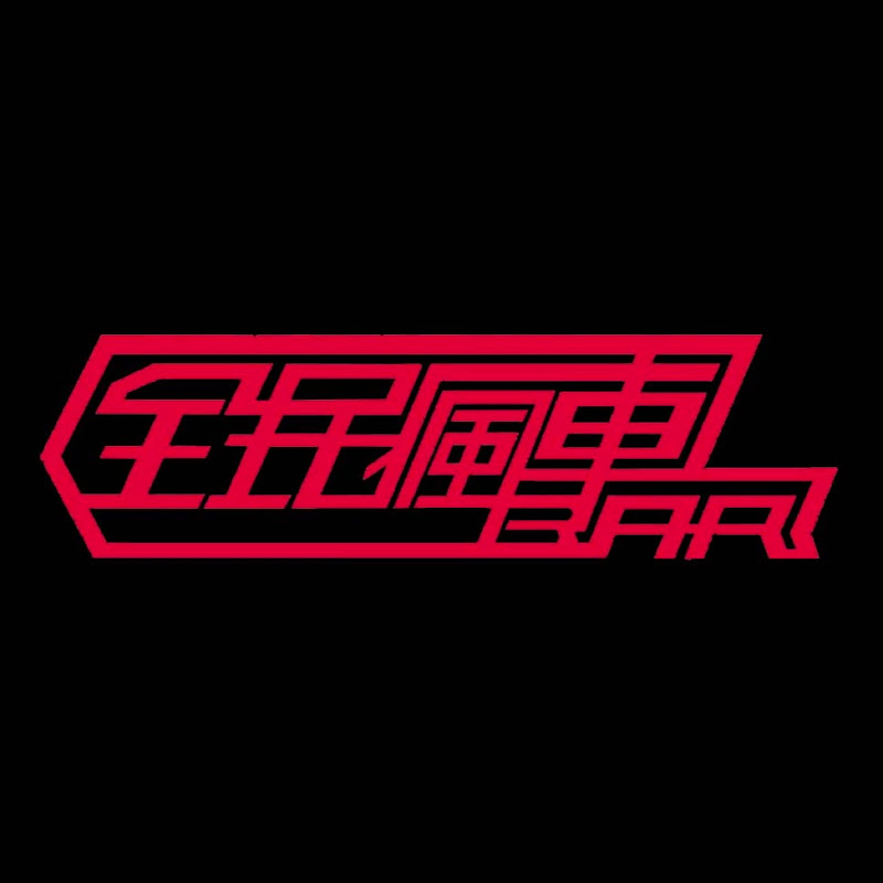 全民瘋車Bar - 網紅的藏寶箱 